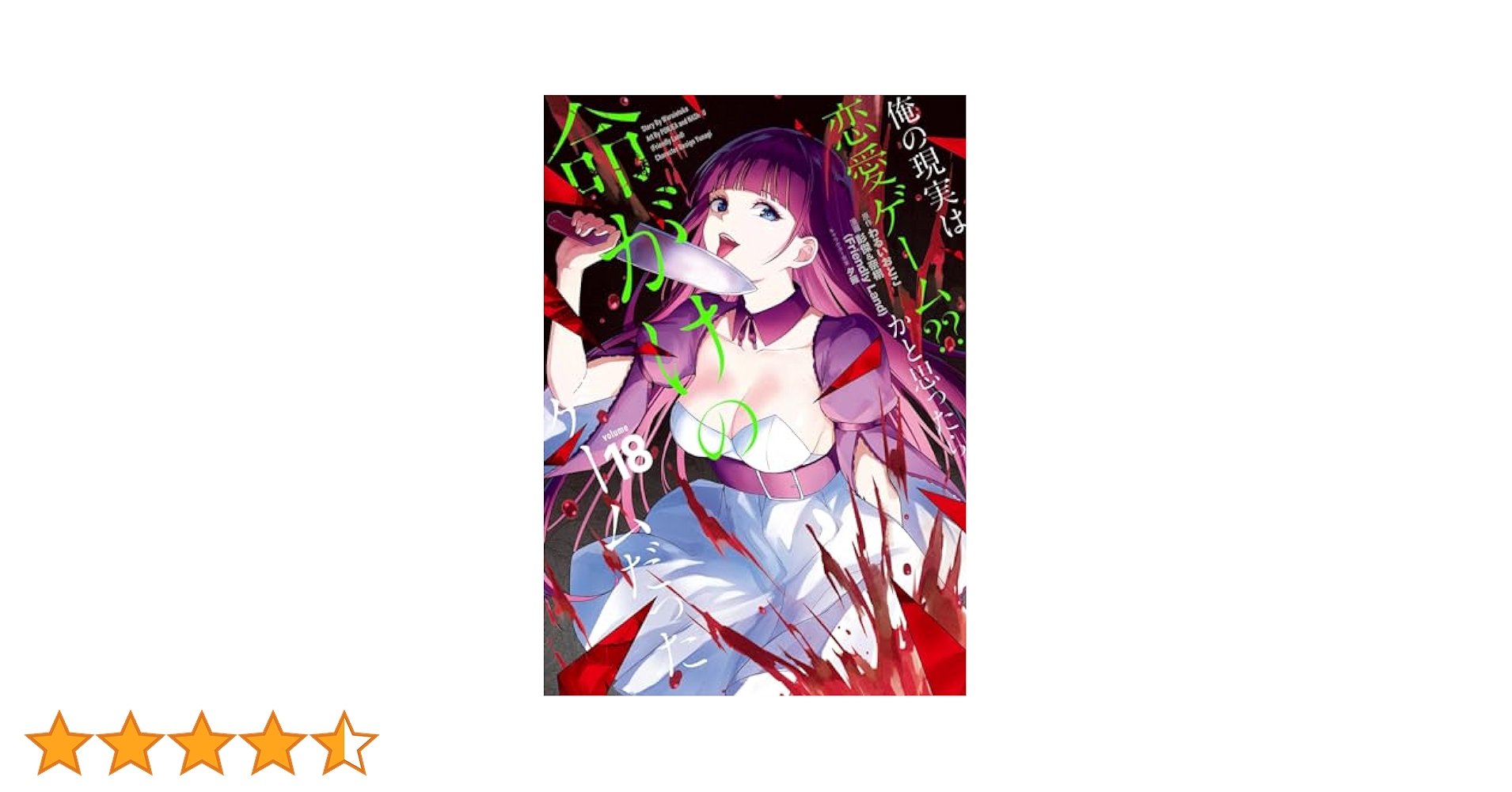Amazon.co.jp: 俺の現実は恋愛ゲーム?? ~かと思ったら命がけの